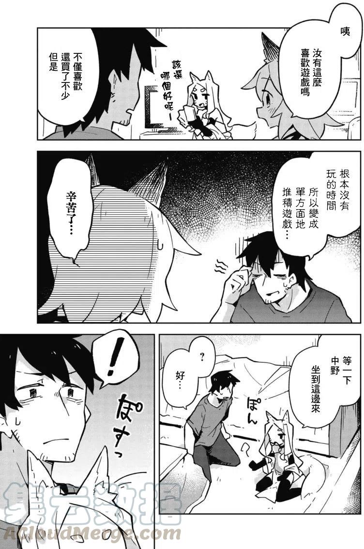 贤惠幼妻仙狐小姐11话