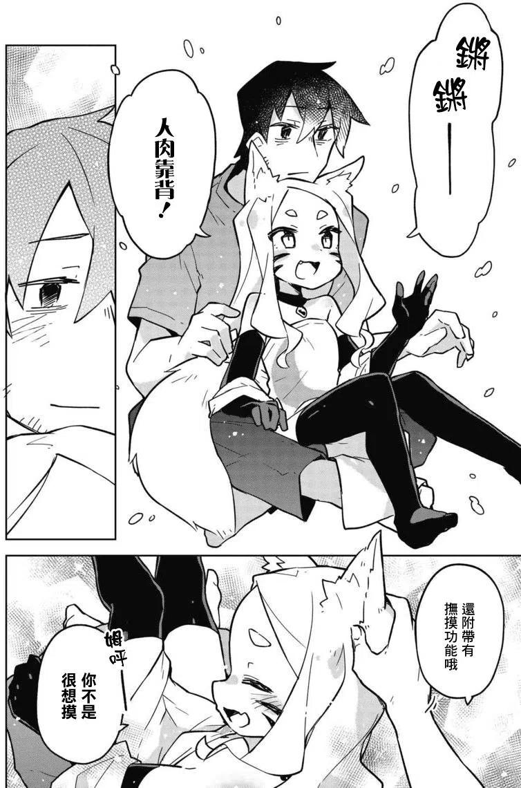 贤惠幼妻仙狐小姐11话