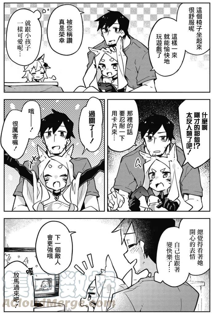 贤惠幼妻仙狐小姐11话