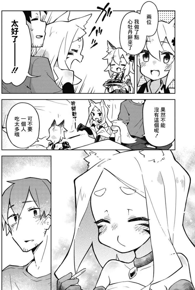 贤惠幼妻仙狐小姐11话