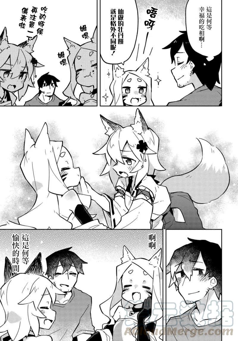 贤惠幼妻仙狐小姐11话