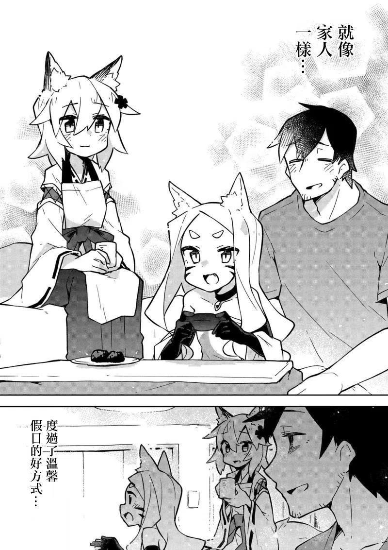 贤惠幼妻仙狐小姐11话