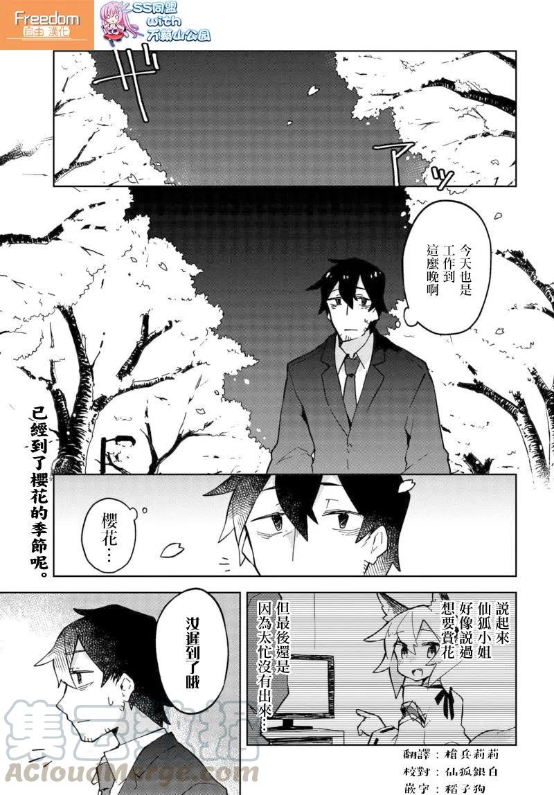 贤惠幼妻仙狐小姐12话