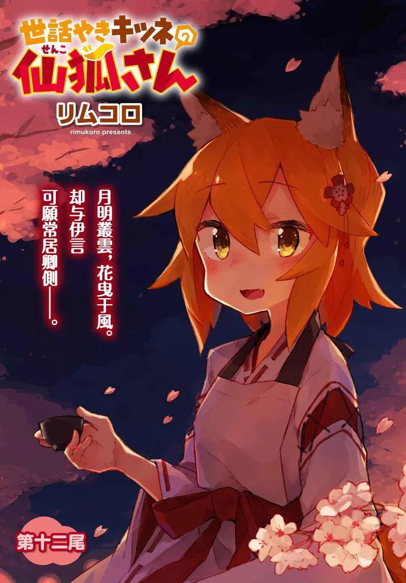 贤惠幼妻仙狐小姐12话