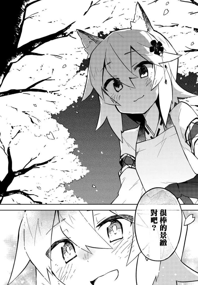 贤惠幼妻仙狐小姐12话