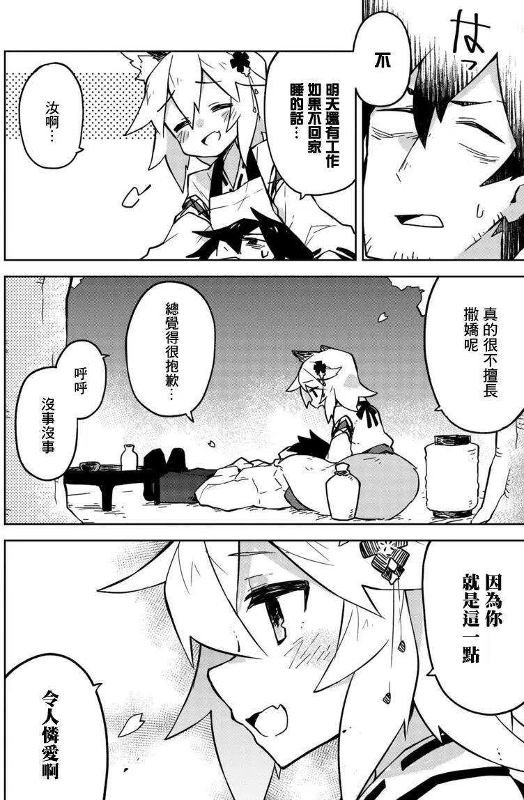贤惠幼妻仙狐小姐12话