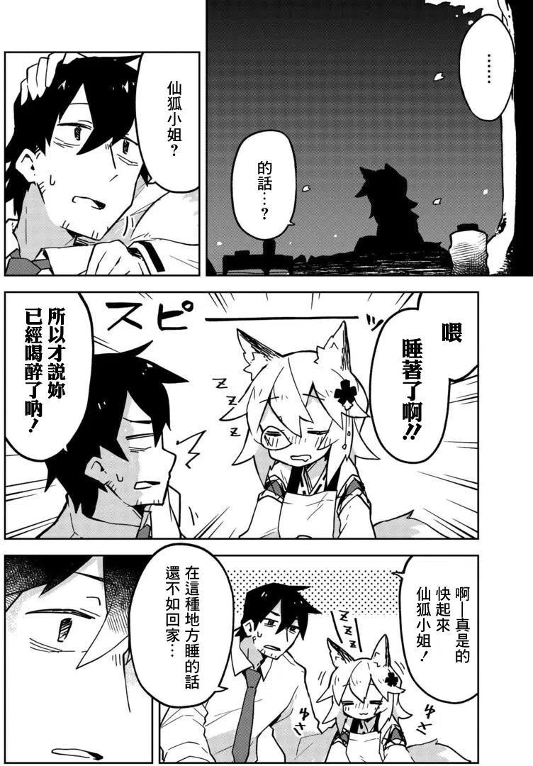 贤惠幼妻仙狐小姐12话