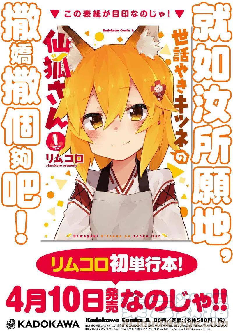 贤惠幼妻仙狐小姐12话