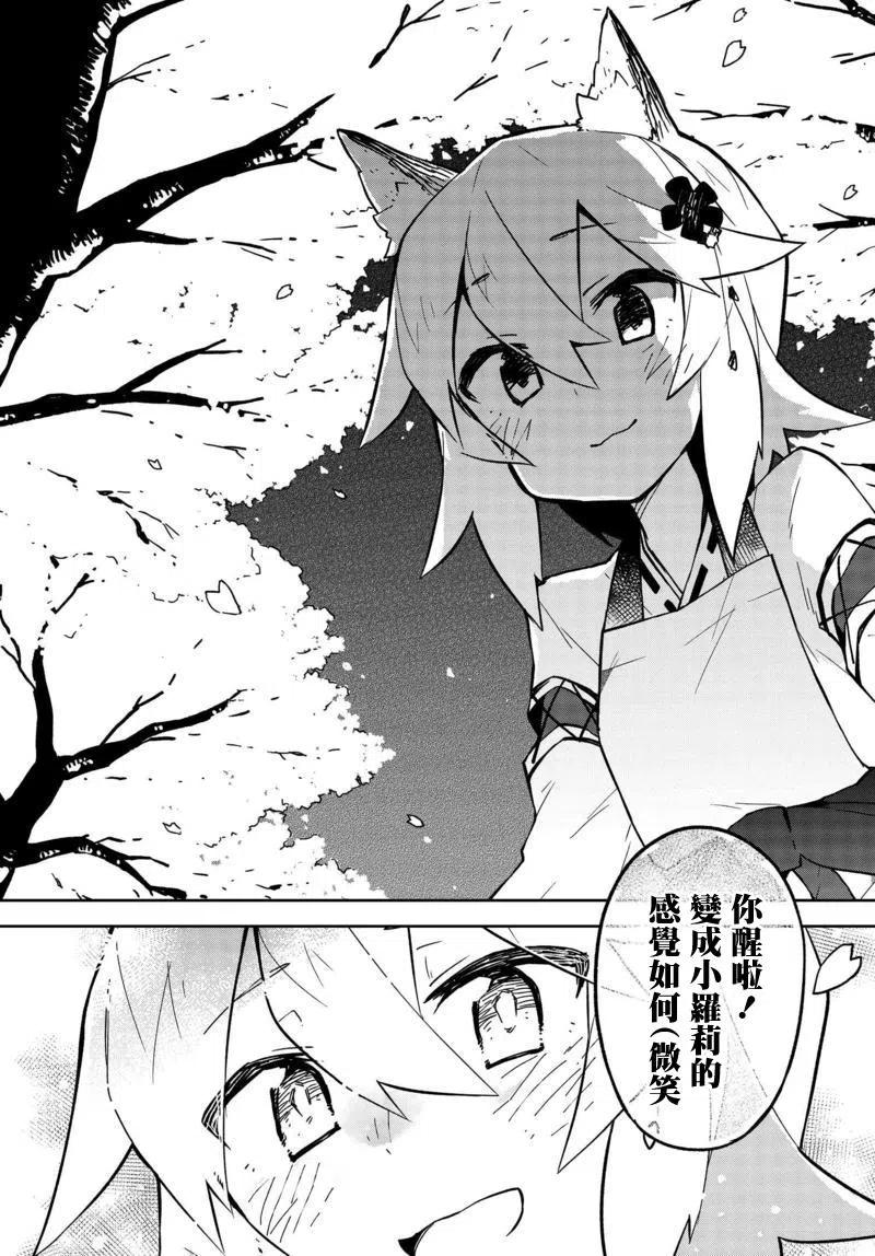 贤惠幼妻仙狐小姐12话