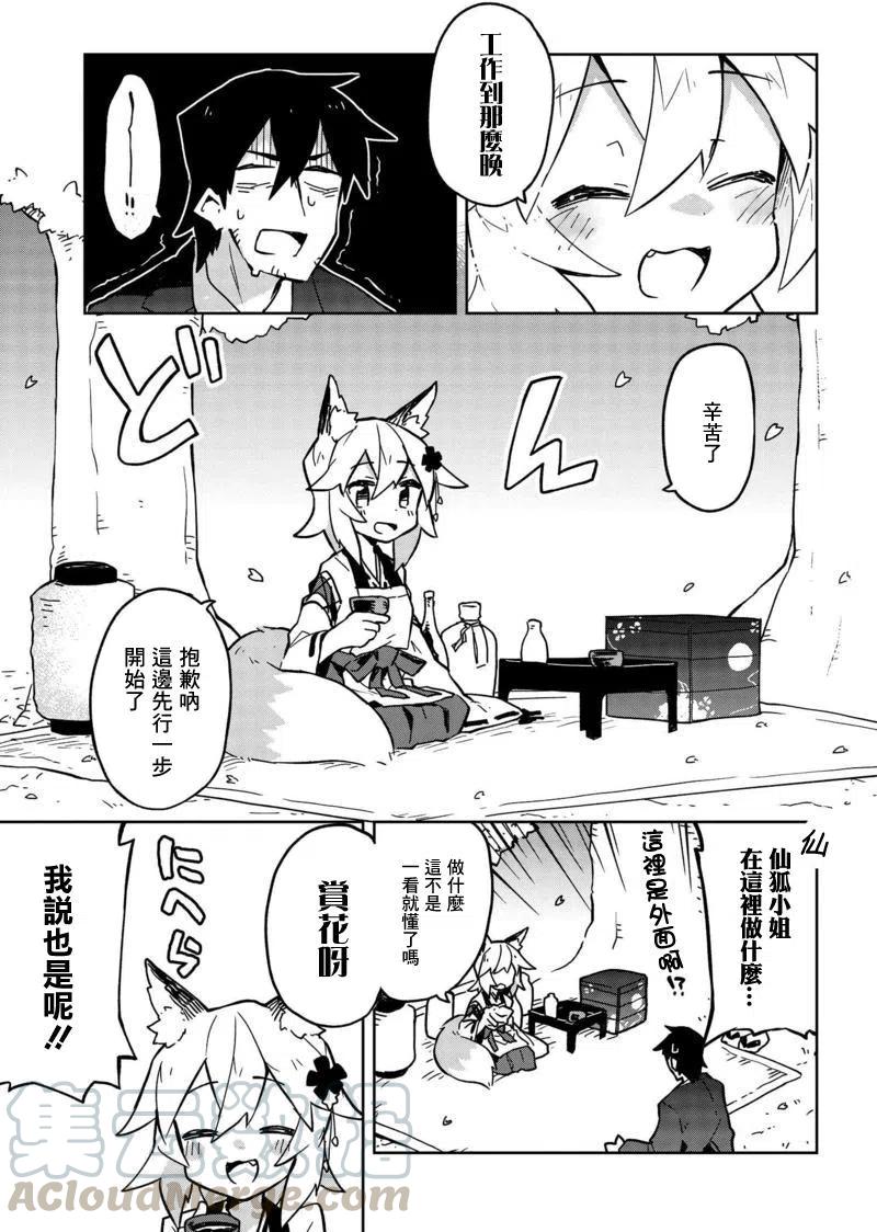 贤惠幼妻仙狐小姐12话