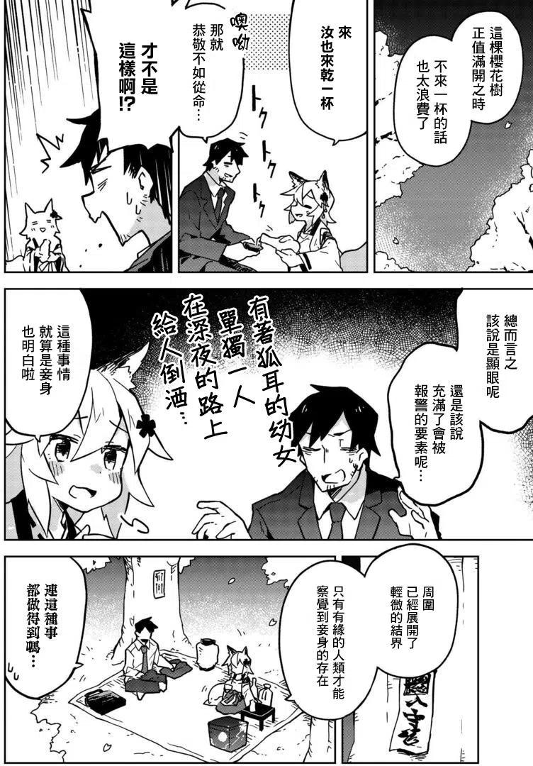 贤惠幼妻仙狐小姐12话