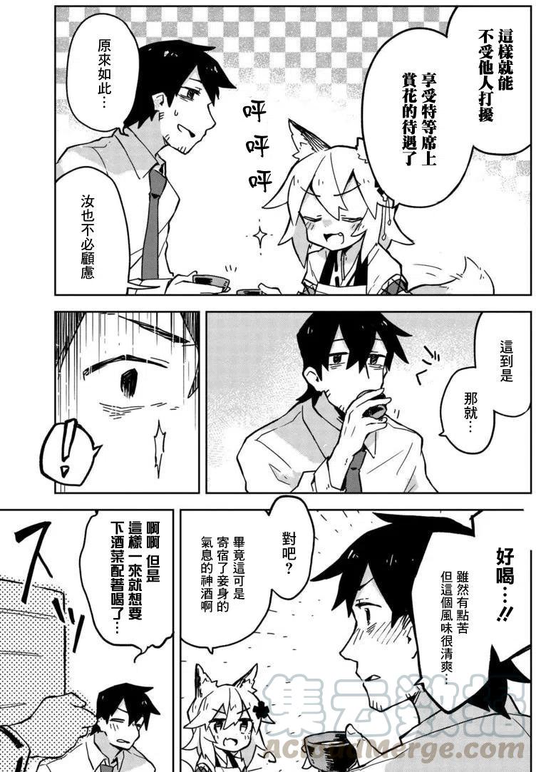 贤惠幼妻仙狐小姐12话