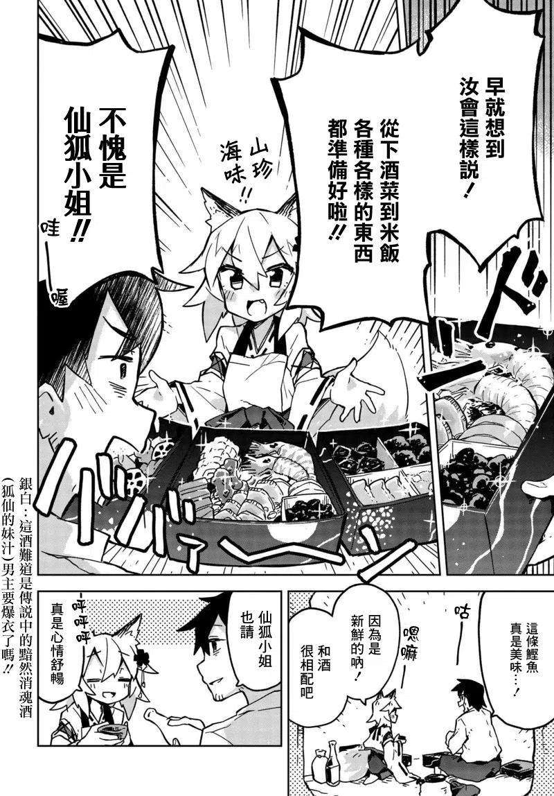 贤惠幼妻仙狐小姐12话