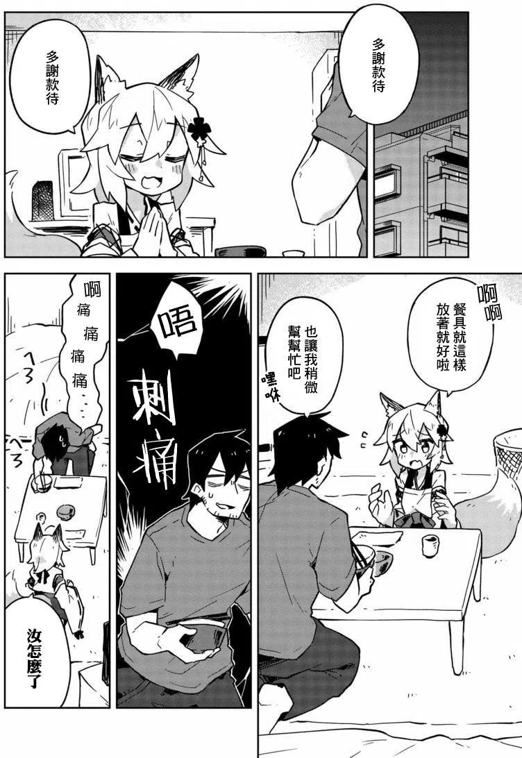 贤惠幼妻仙狐小姐13话