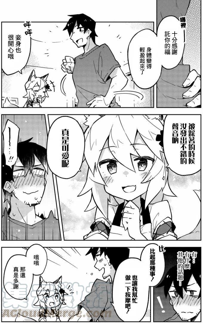 贤惠幼妻仙狐小姐13话