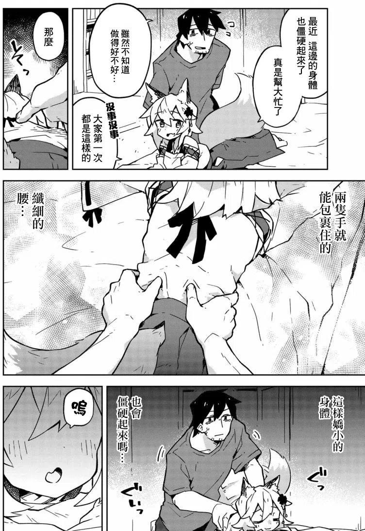 贤惠幼妻仙狐小姐13话
