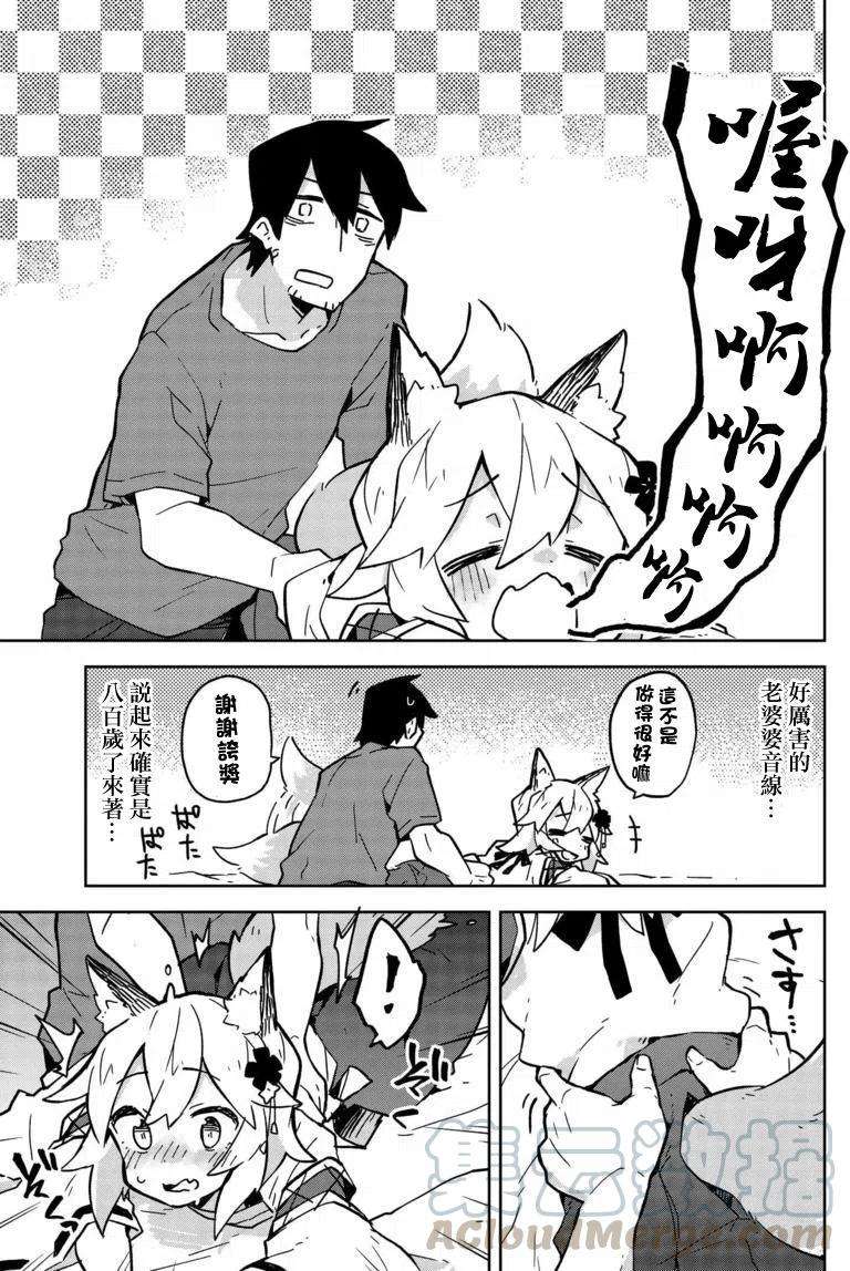 贤惠幼妻仙狐小姐13话