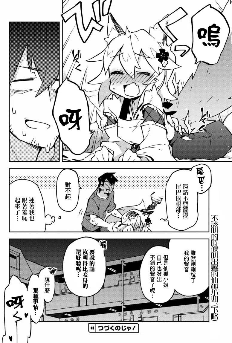 贤惠幼妻仙狐小姐13话