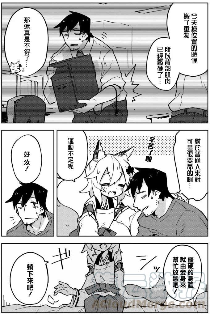 贤惠幼妻仙狐小姐13话