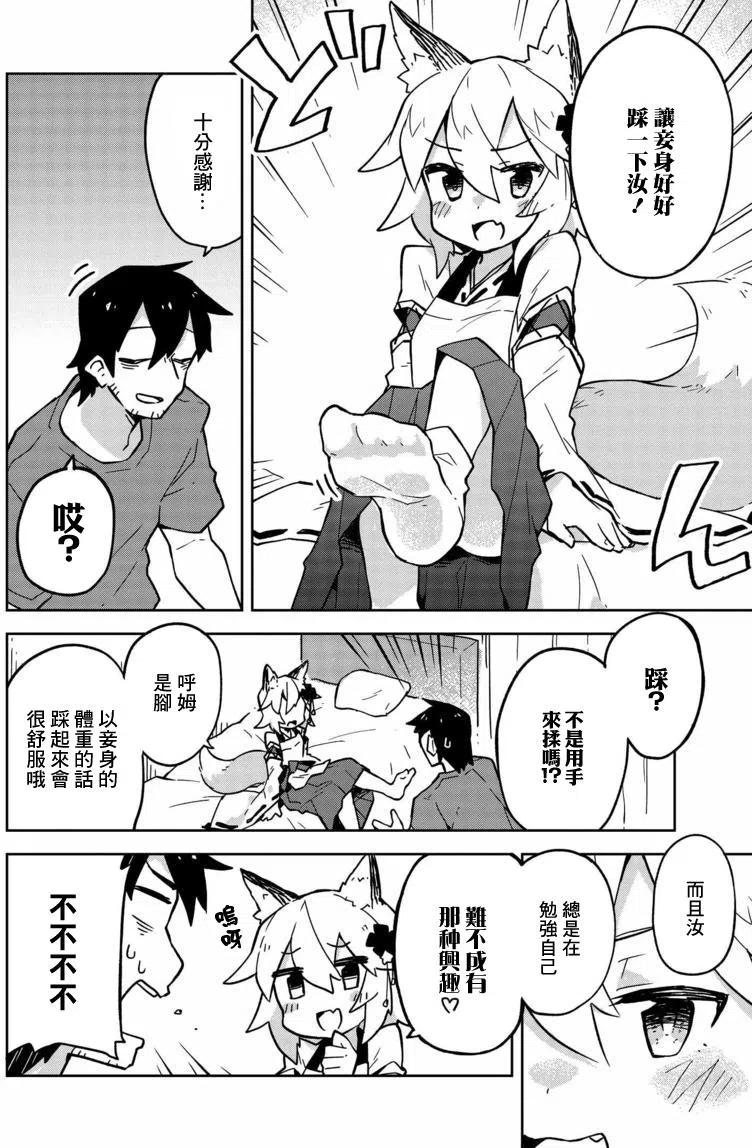 贤惠幼妻仙狐小姐13话