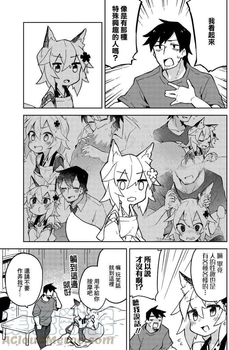 贤惠幼妻仙狐小姐13话