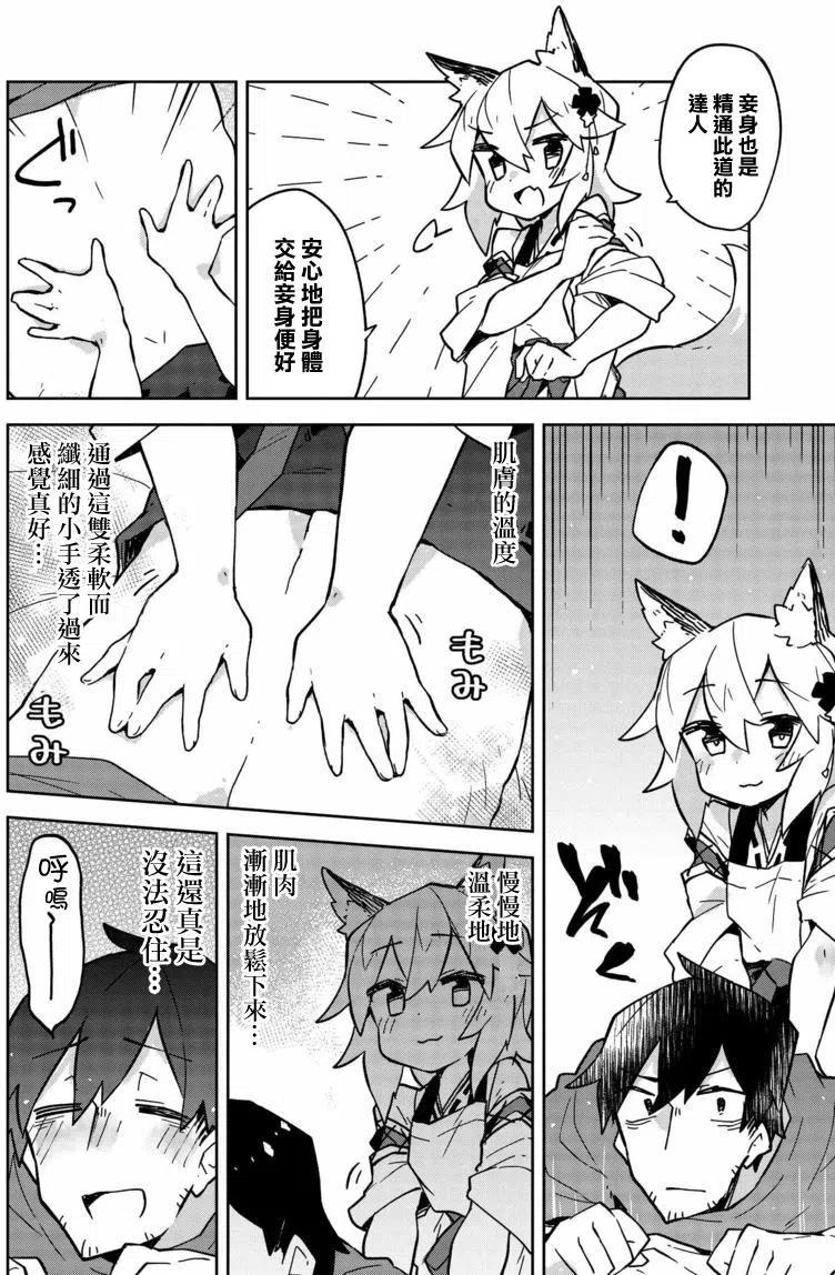 贤惠幼妻仙狐小姐13话