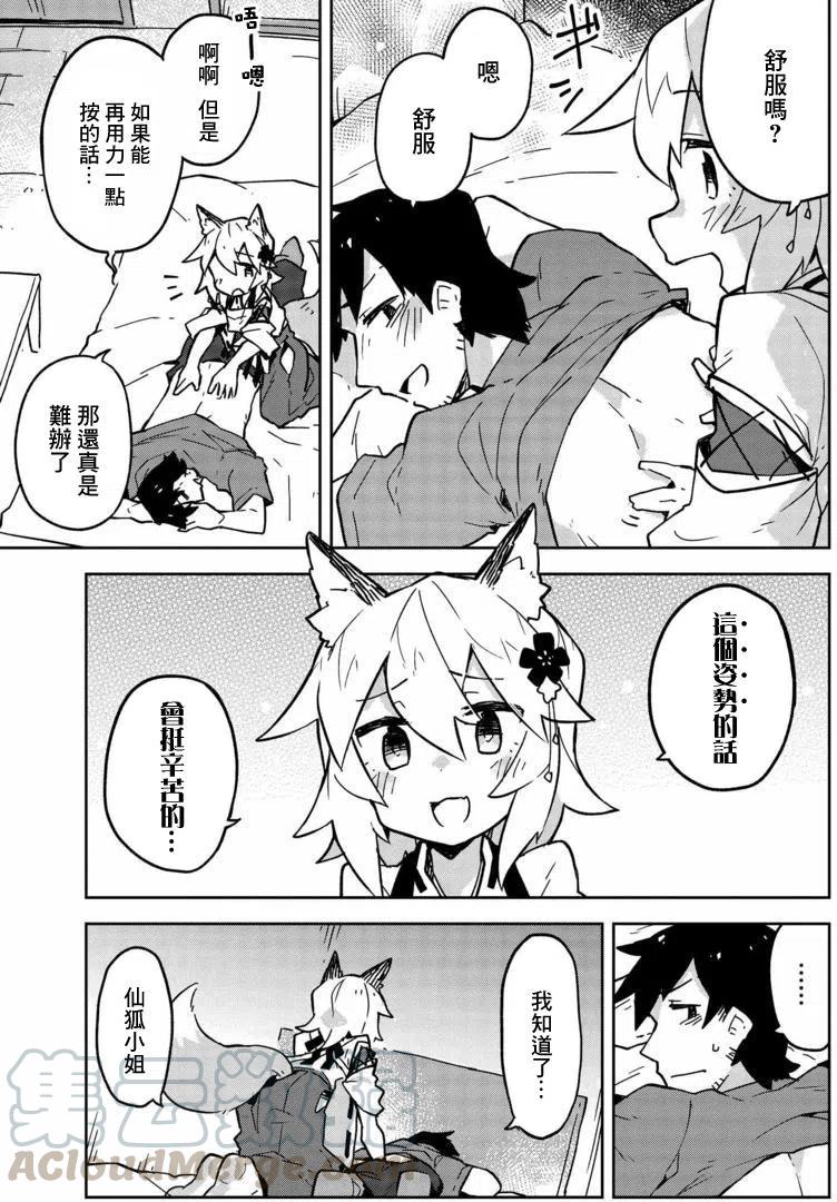 贤惠幼妻仙狐小姐13话