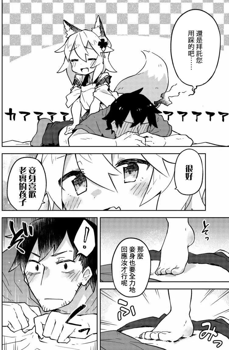 贤惠幼妻仙狐小姐13话