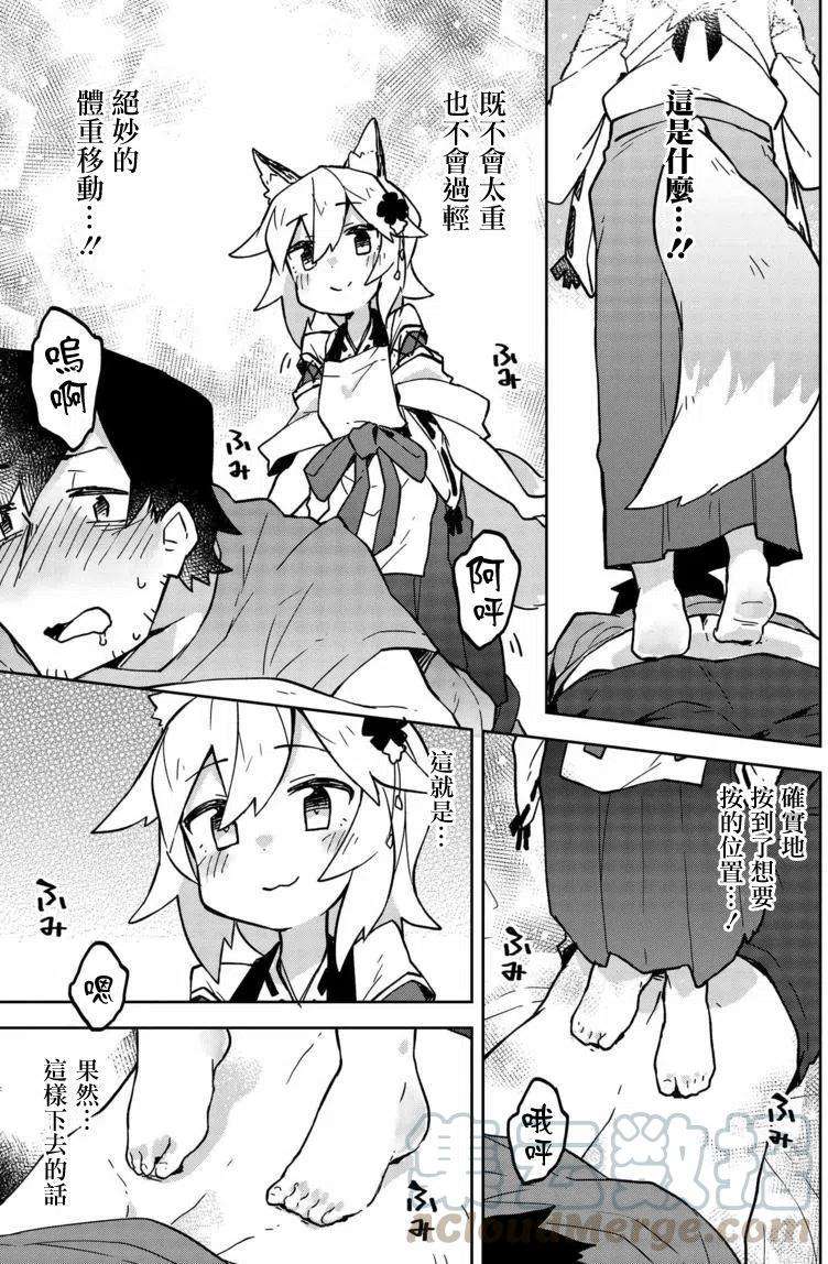 贤惠幼妻仙狐小姐13话