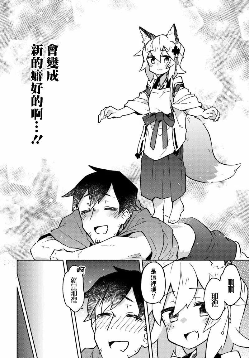 贤惠幼妻仙狐小姐13话