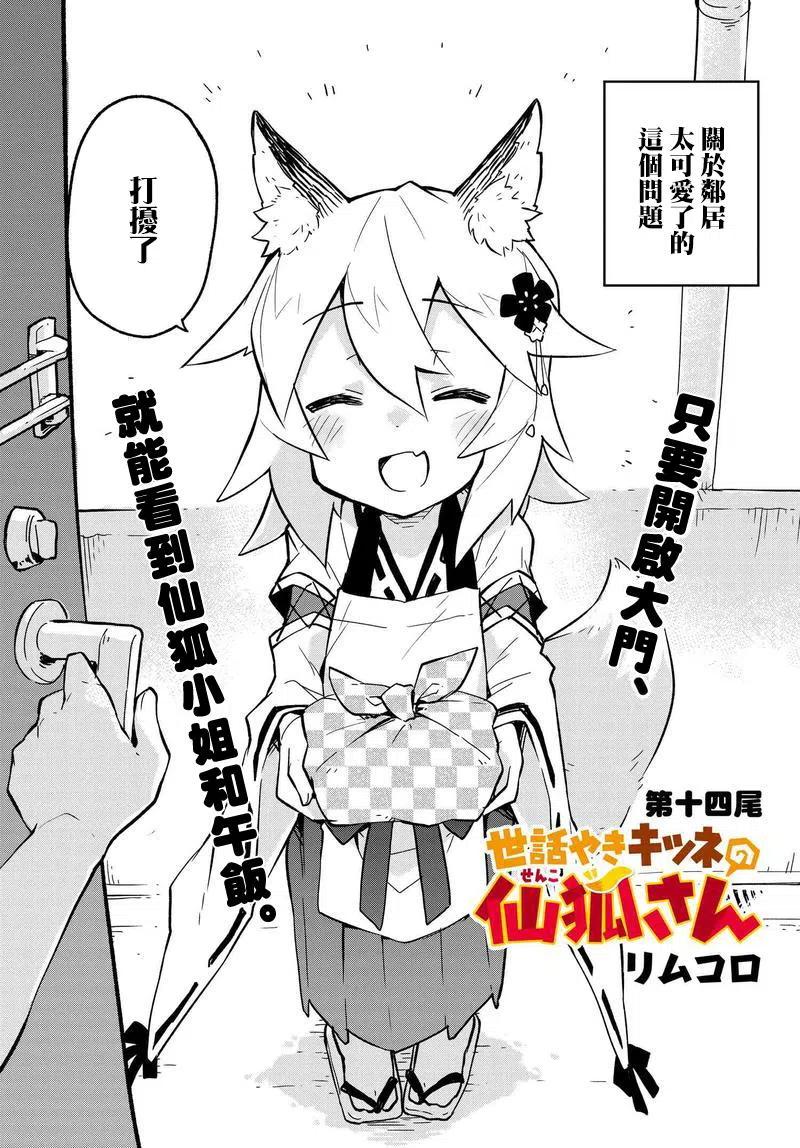 贤惠幼妻仙狐小姐14话
