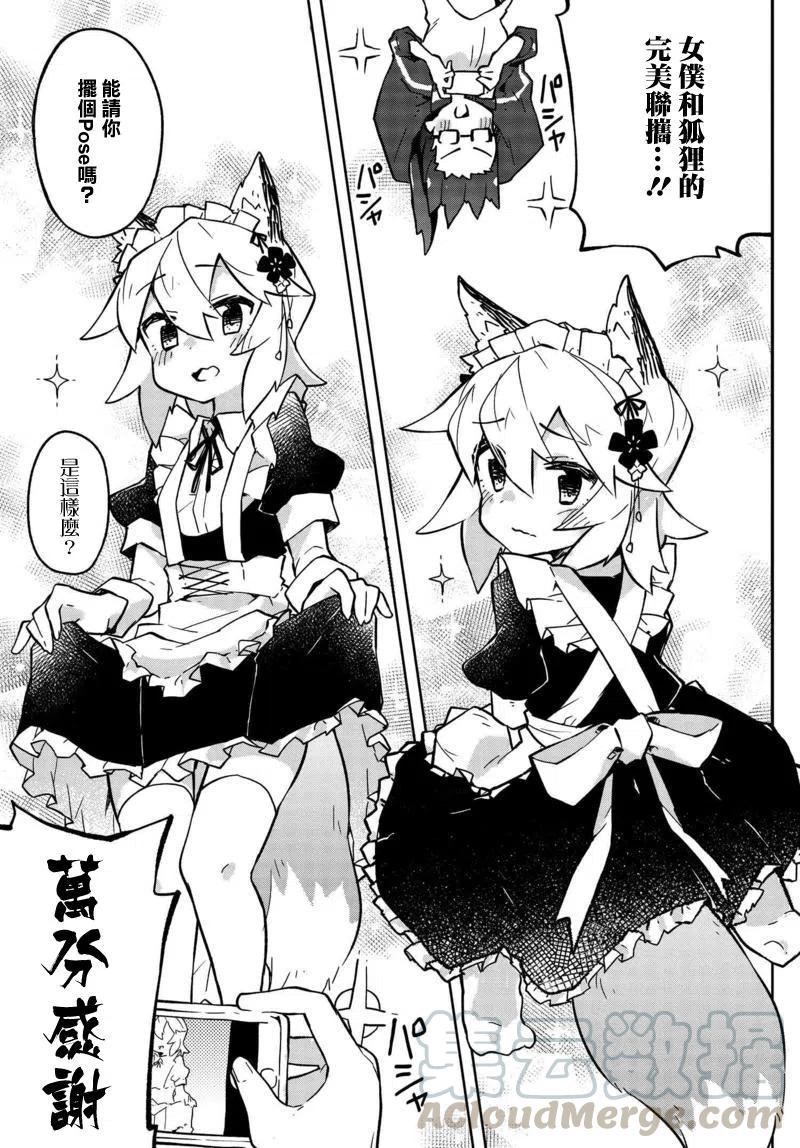 贤惠幼妻仙狐小姐14话