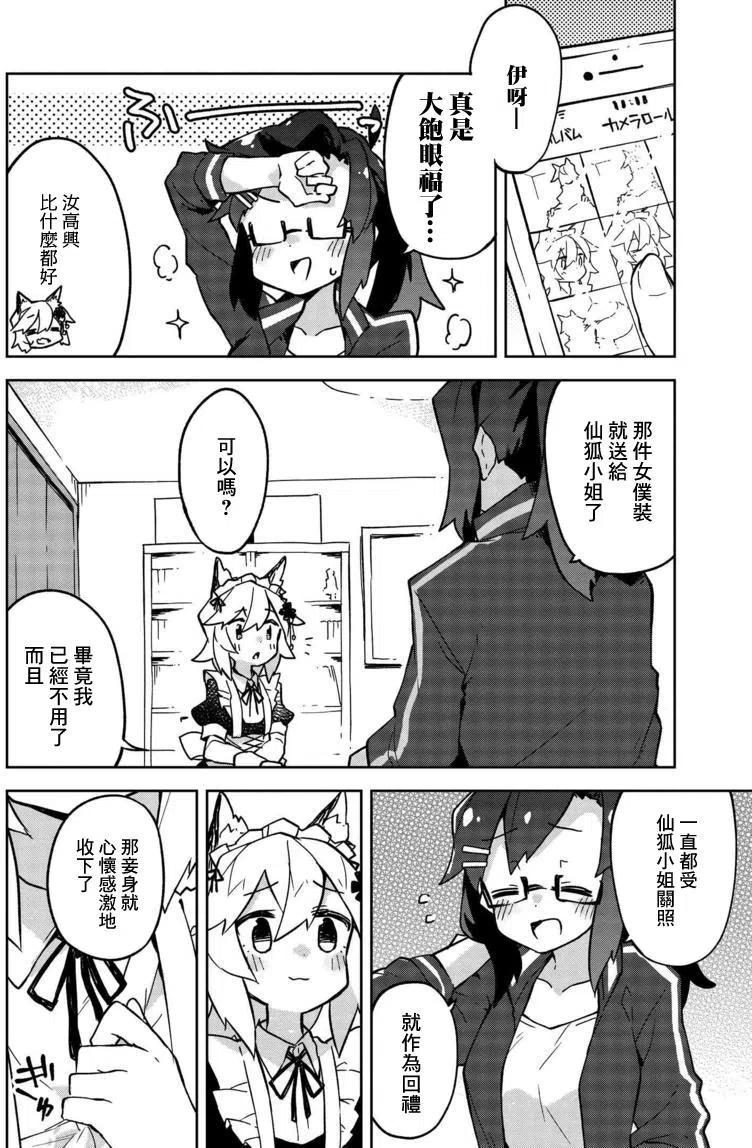 贤惠幼妻仙狐小姐14话