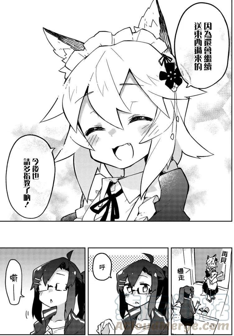 贤惠幼妻仙狐小姐14话
