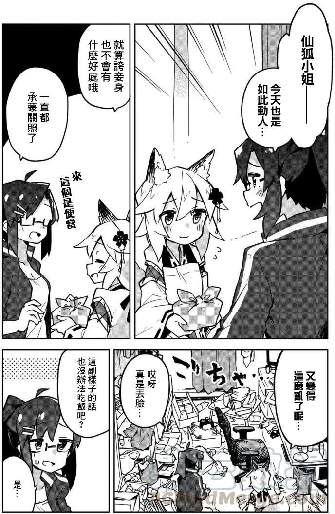 贤惠幼妻仙狐小姐14话