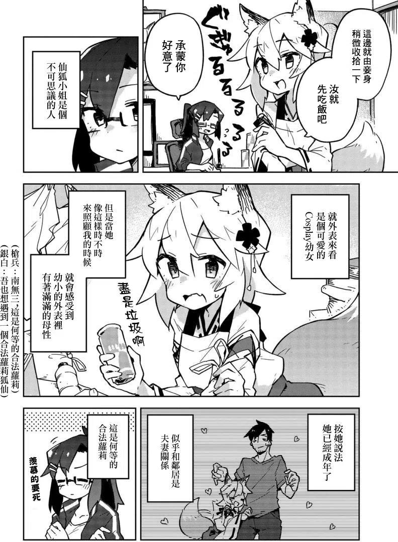 贤惠幼妻仙狐小姐14话