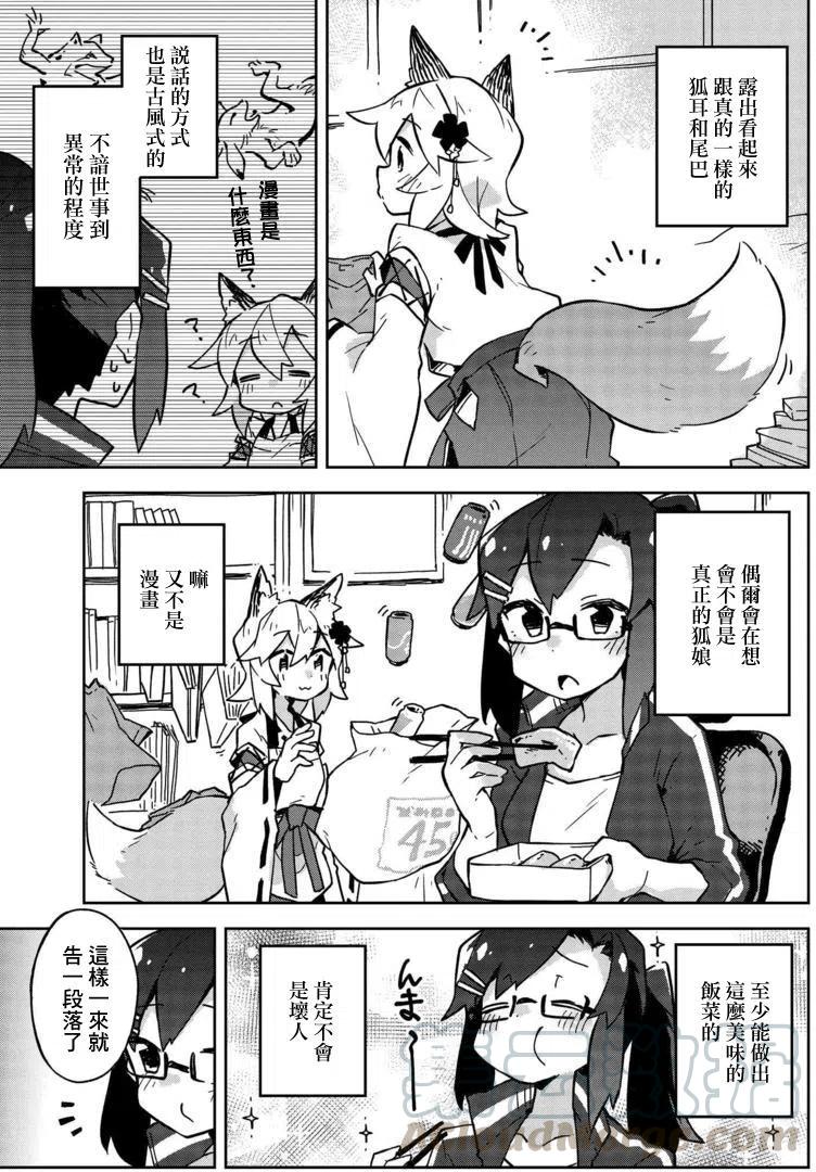 贤惠幼妻仙狐小姐14话