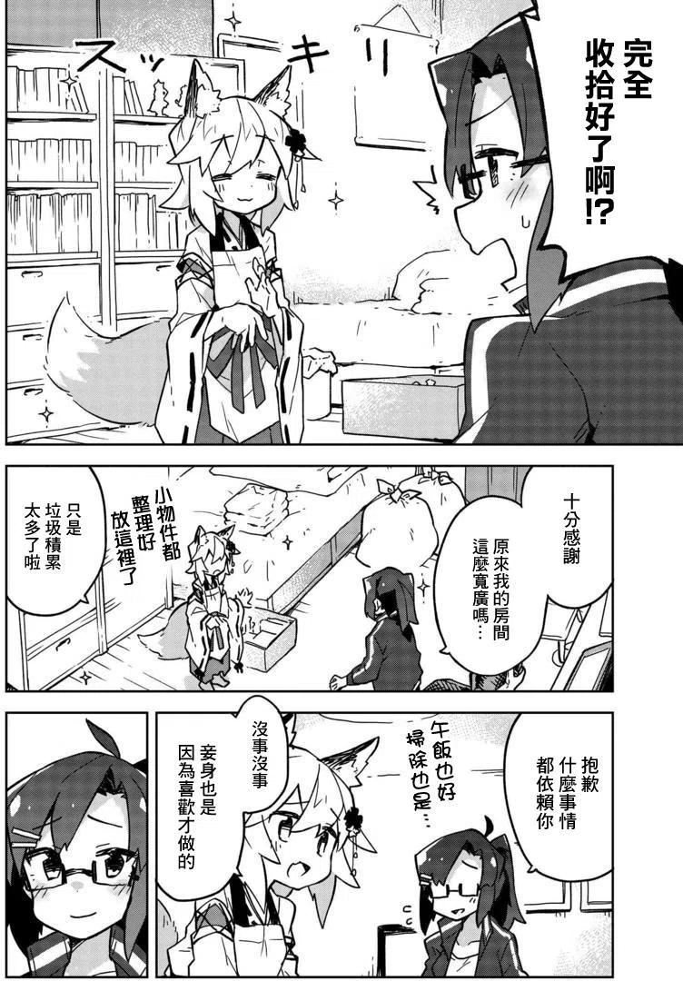 贤惠幼妻仙狐小姐14话