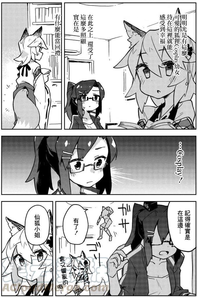 贤惠幼妻仙狐小姐14话