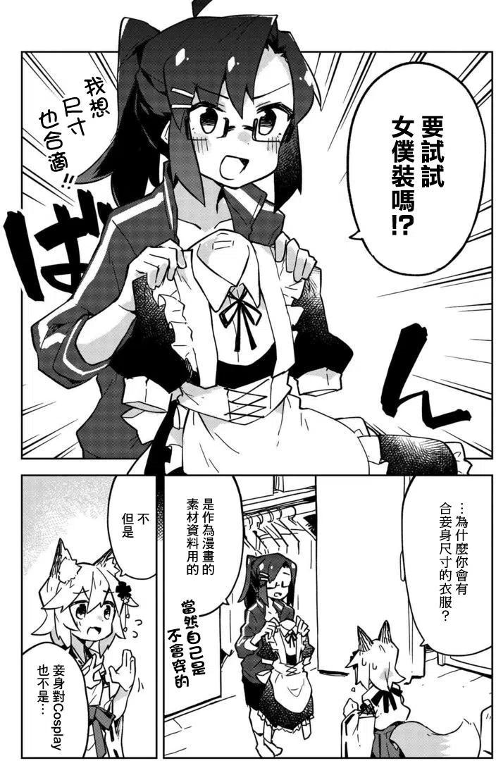 贤惠幼妻仙狐小姐14话