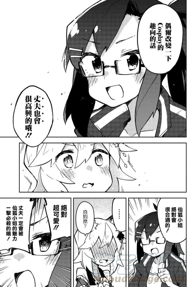贤惠幼妻仙狐小姐14话
