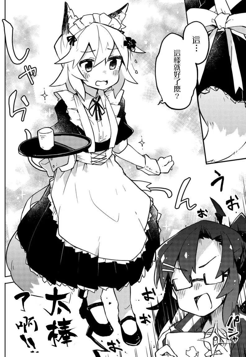 贤惠幼妻仙狐小姐14话