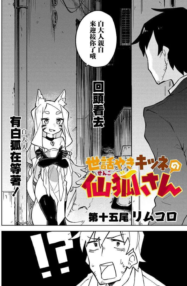 贤惠幼妻仙狐小姐15话