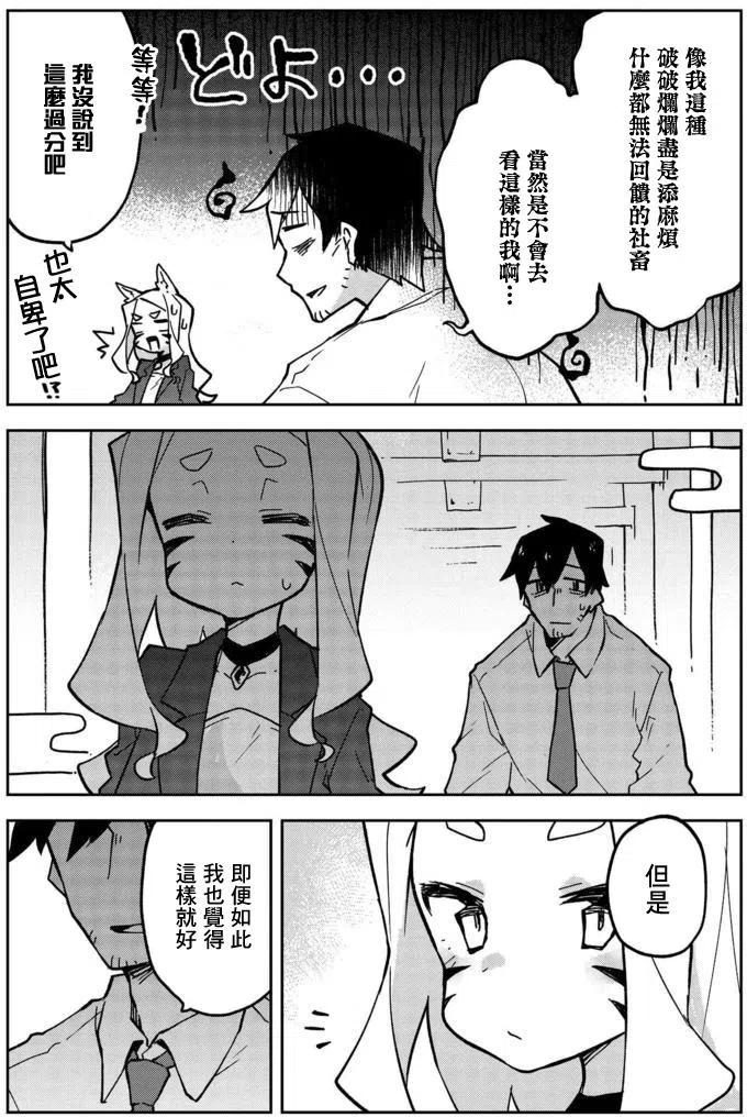 贤惠幼妻仙狐小姐15话