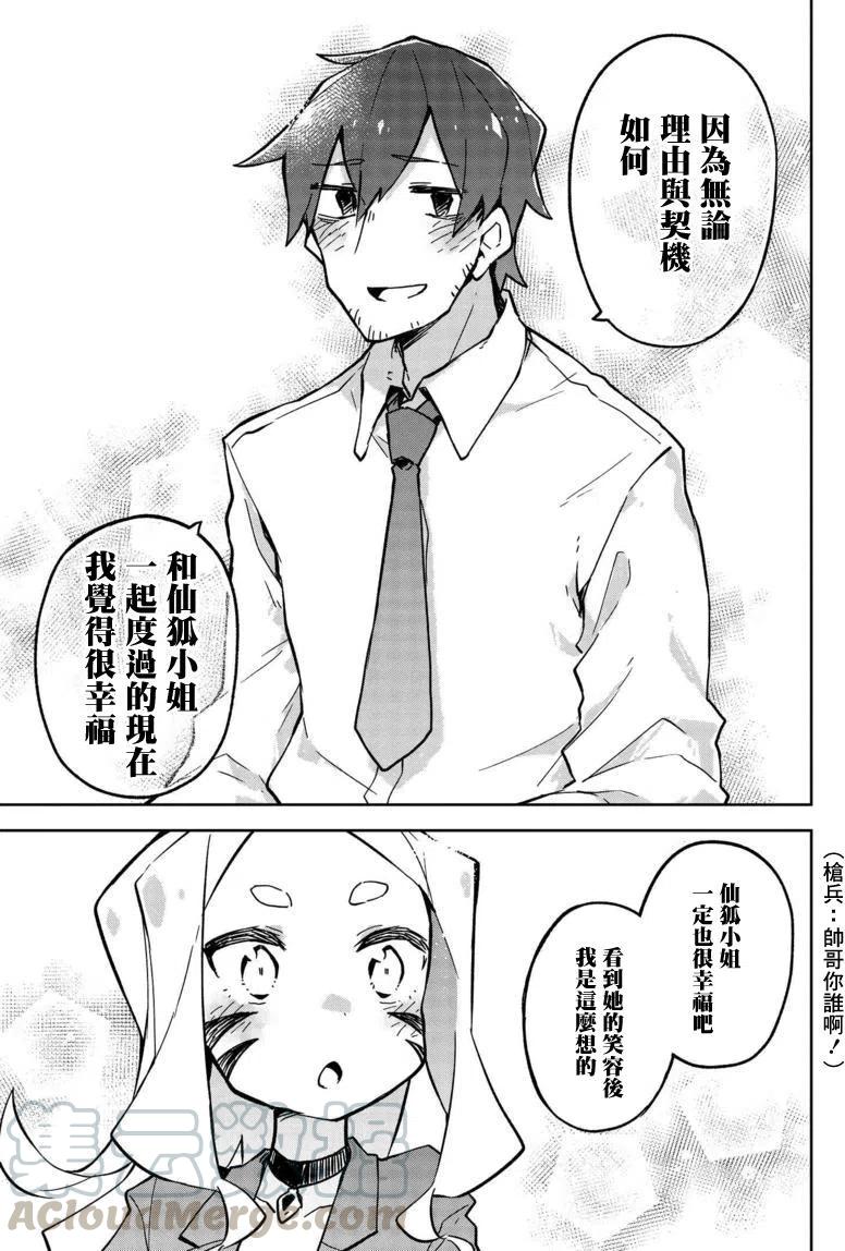 贤惠幼妻仙狐小姐15话