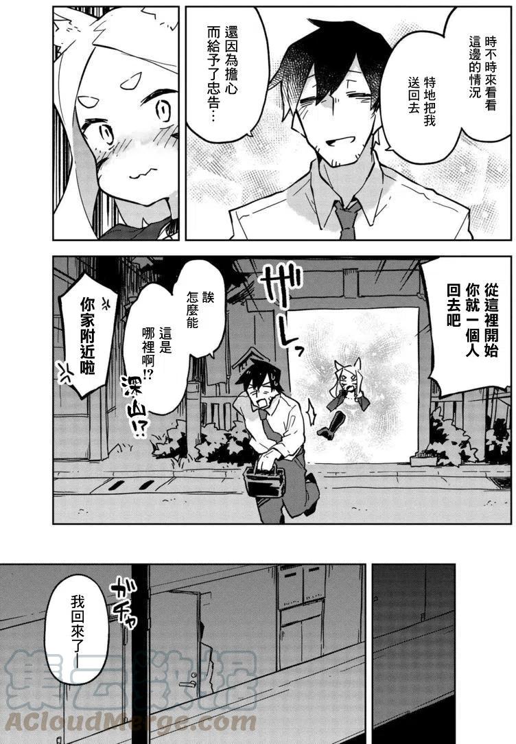 贤惠幼妻仙狐小姐15话