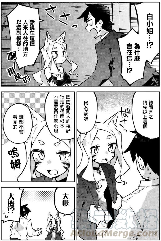贤惠幼妻仙狐小姐15话
