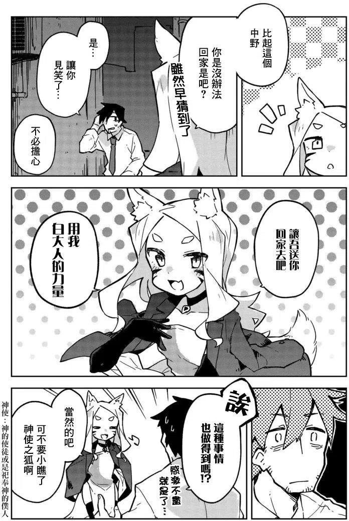 贤惠幼妻仙狐小姐15话