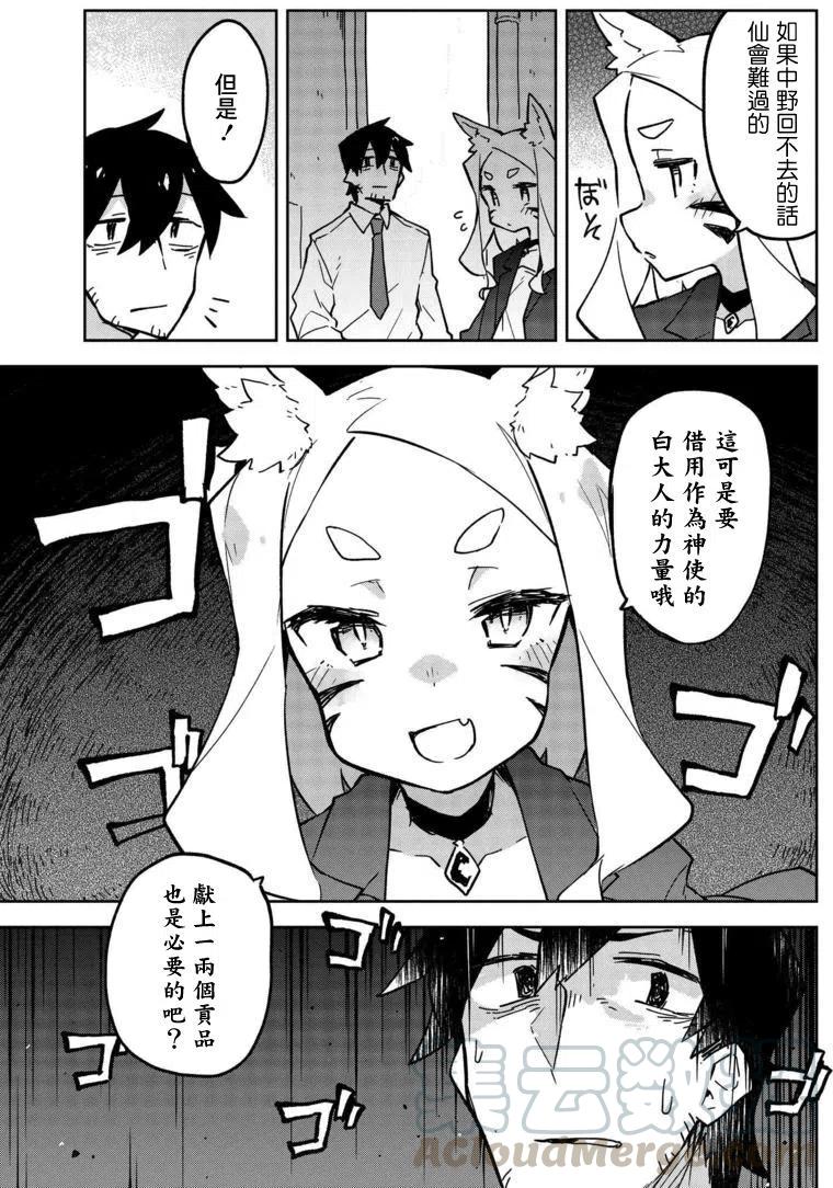贤惠幼妻仙狐小姐15话