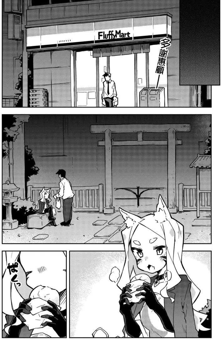 贤惠幼妻仙狐小姐15话